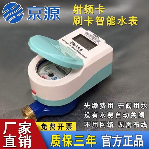 京源射频卡智能冷水表在出租房管理中的应用与优势